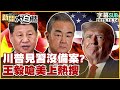 美國及中國的國際關係