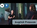 &quot;Я иду по жизни через триумфы&quot;: Андрей Рубанов о сценарном мастерстве, журналистике и литературе