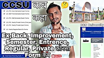 CCSU कोनसा Form कब निकलेगा Ex,Back,Semester,Entrence, Examination,Improvement,Yearly Regular,Private