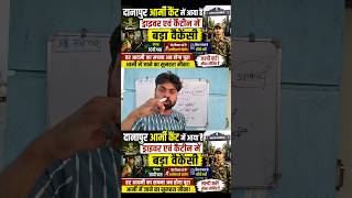 दानापुर आर्मी कैंट में वैकेंसी ✅ ड्राइवर और कैंटीन का 😱 वेकेंसी आया है। #army