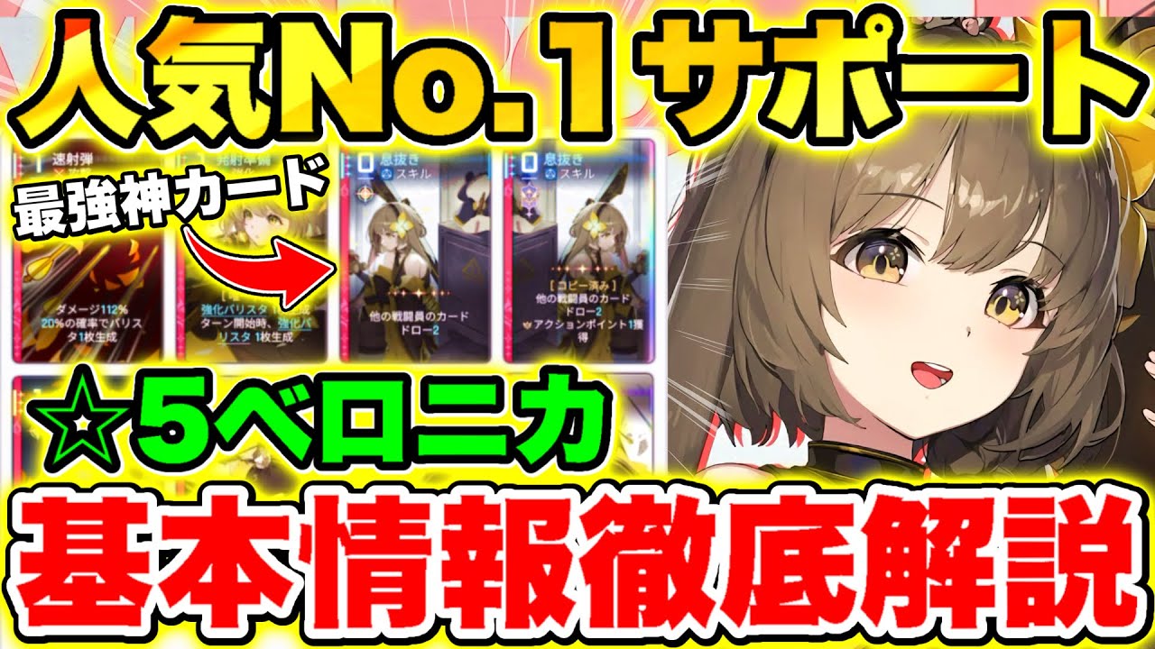 【カオゼロ】☆5使用率No 1｢ベロニカ｣おすすめヒラメキ/セーブデータ基本情報徹底解説!!【カオスゼロナイトメア】