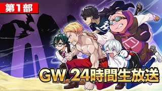 【ドズル社24時間生放送】歴代のエンドラ10体討伐するまで終われません【ドズル】第1部