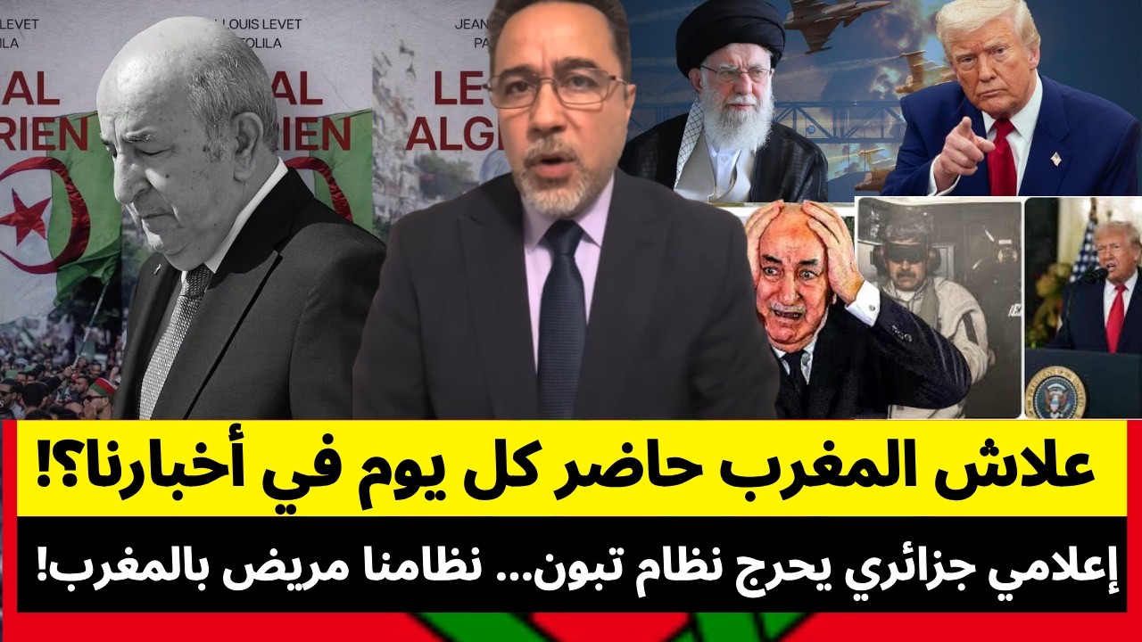 تبون يلعب بالنار... هذا ليس وقت هذه التصريحات ضد المغرب،  المغرب تدعمه الدول وعلاقاته جيدة مع أمريكا