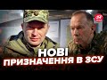 ⚡️ЕКСТРЕНІ зміни в ЗСУ. Зеленський призначив НОВОГО КОМАНДУВАЧА Сухопутних військ. Що відомо?