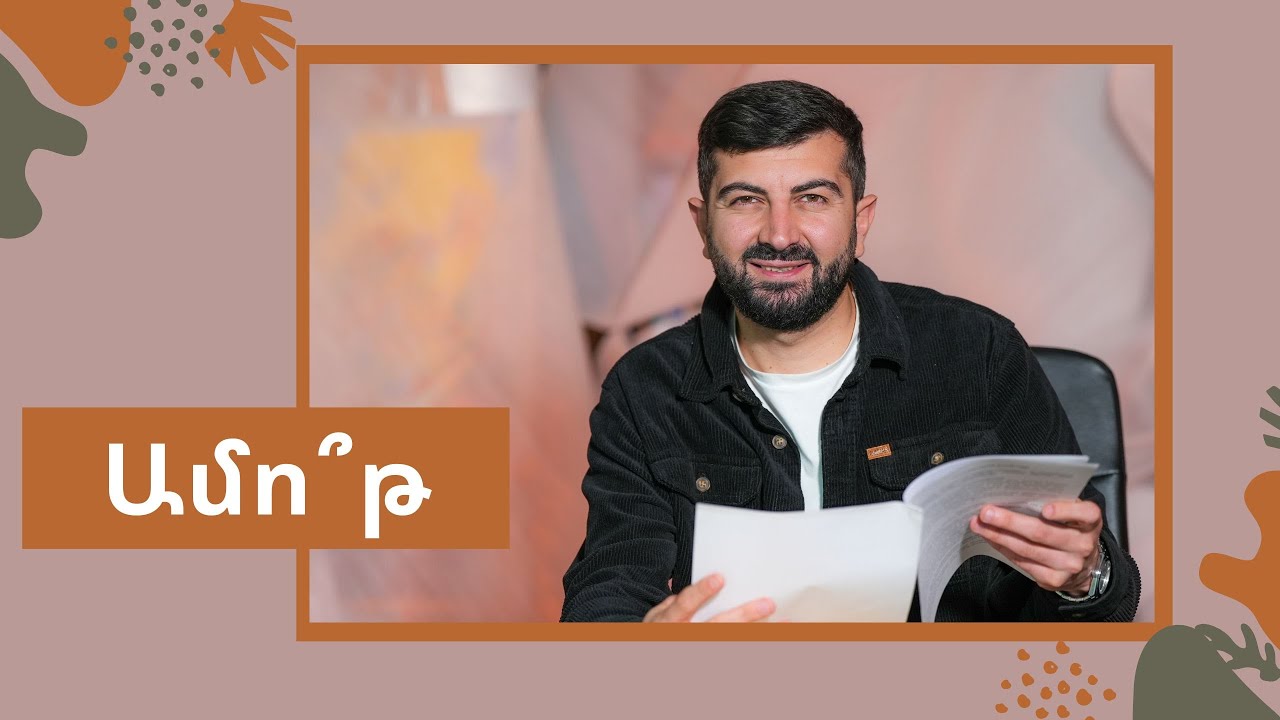 #ՄերԲարբառնուԲարքերը Կարոտաչոր թողարկում