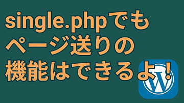 投稿詳細ページ(single.php)でページネーションを作る方法【wp_link_pages】