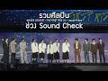 รวมศ ลป น Sound Check RISER CONCERT THE FIRST RISE D2 14 Feb 2026 4K
