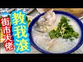 魚雲粥🍝魚粥🐟口淡淡😌心思思🥰冇胃口🤏今晚唔煮飯👋鮮滾🍵綿滑魚鯇魚粥 用快靚正👍簡單方法♦️重點做法♦️輕鬆屋企做到📣不稀不杰 鮮甜 生滾粥😋街市實況 了解價錢💲點買最實際 家常 粥 粉 ☄️套餐