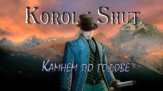 Korol I Shut But This Devil May Cry