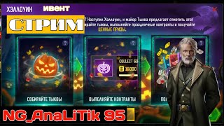 видео: Стрим ART OF WAR 3 || Ивент Хеллоуин начался,собираем 🎃 картинка: Стрим ART OF WAR 3 || Ивент Хеллоуин начался,собираем 🎃