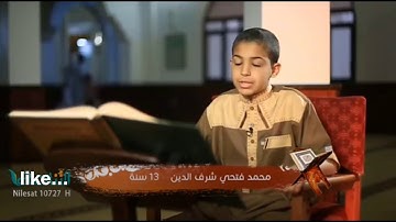 تلاوة القرآن الكريم طفل ليبي