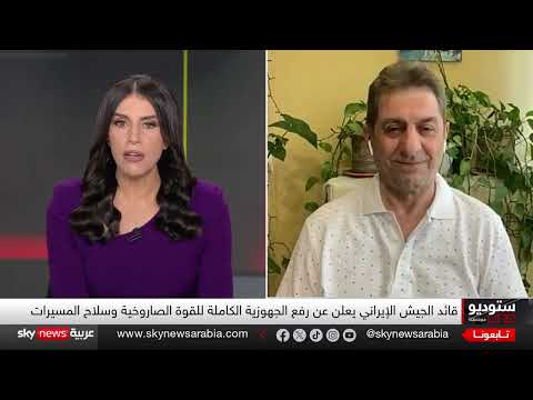 إعادة هيكلة أمنية في إيران... استعداد للمواجهة أم للحوار؟