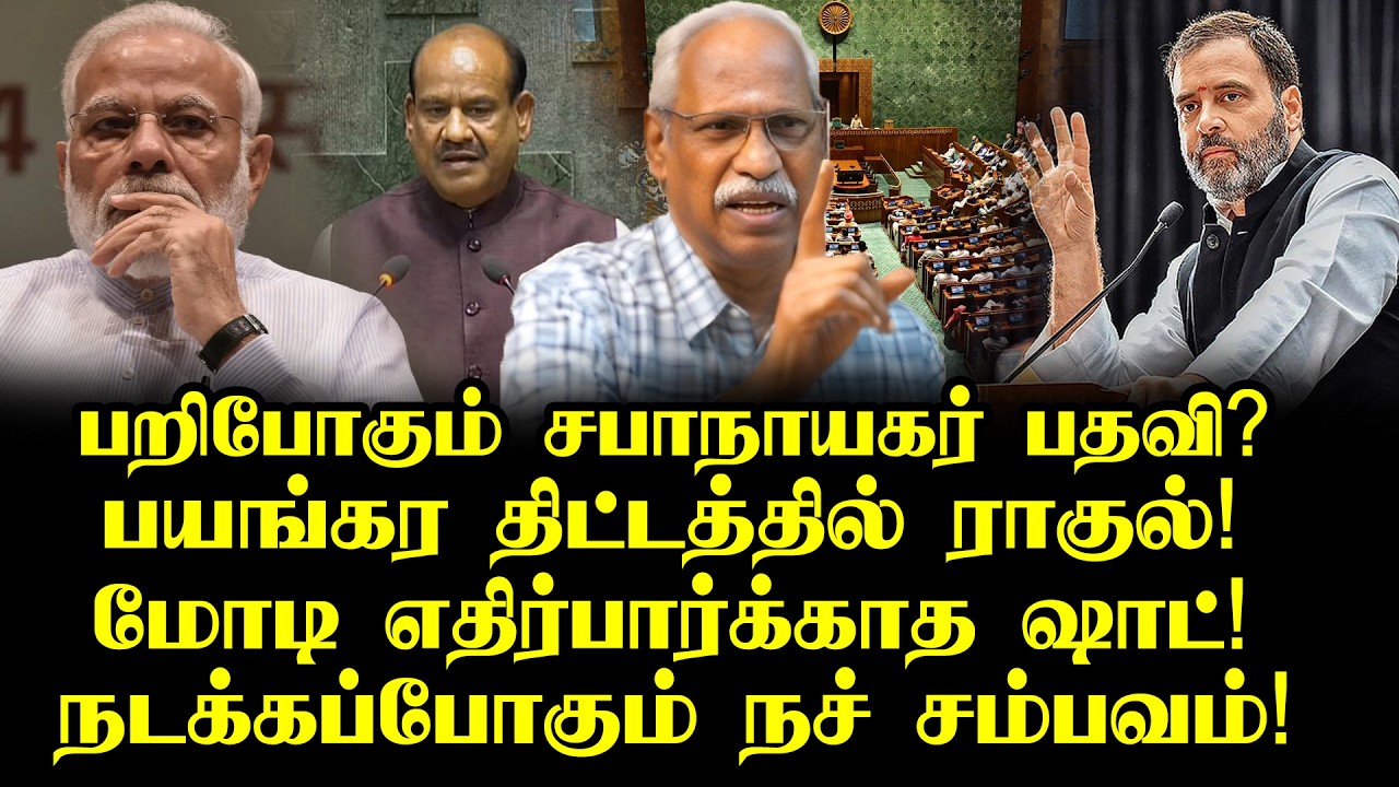 காட்டி கொடுத்த BL சந்தோஷ்! மோடியின் தேர்தல் சதி அம்பலம் | Ayyanathan ...
