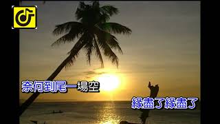 捱介夢(男)-KTV0704