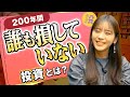 【投資の勉強】投資を始める前に知るべき超基本| 投資のエッセンス 第2話 投資はギャンプルなのか?