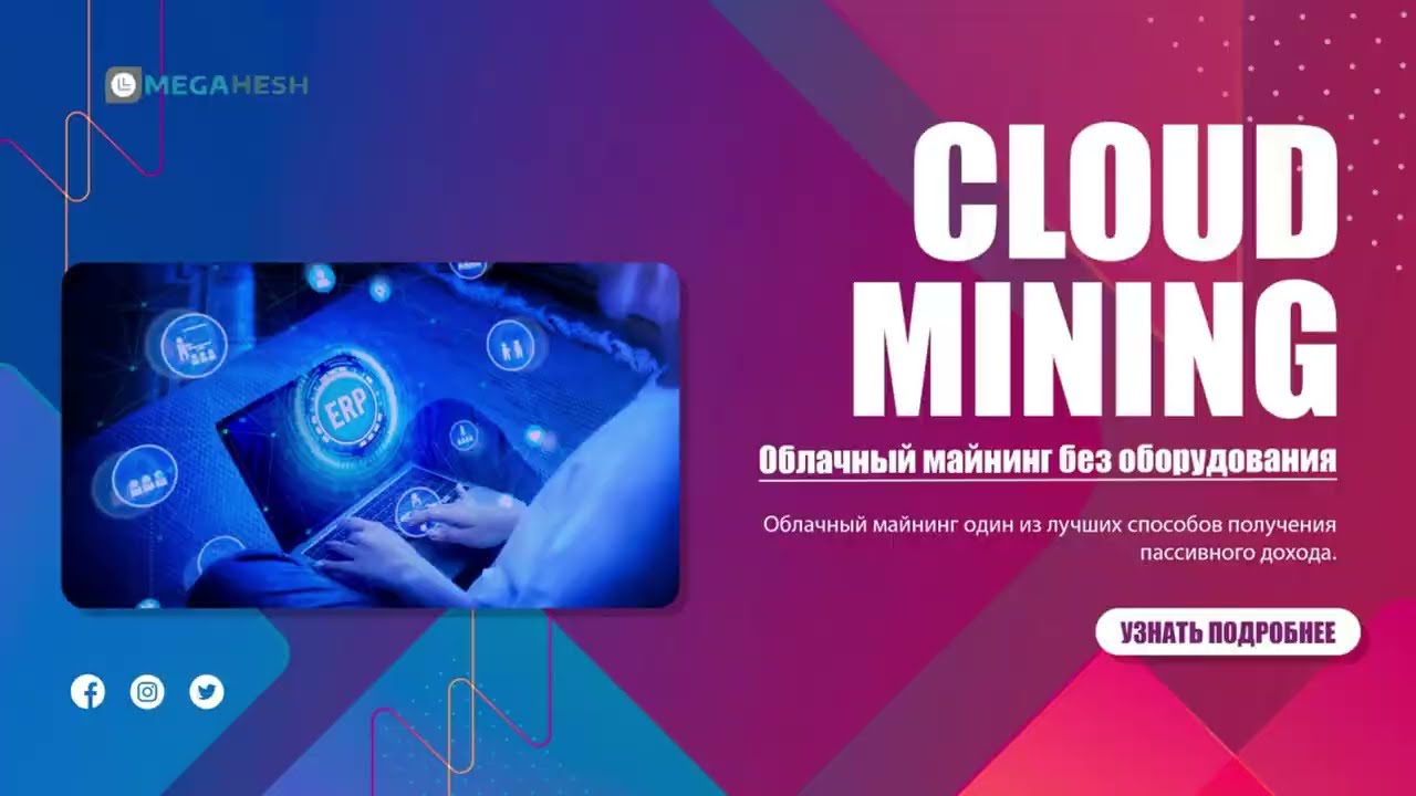 Cloud Mining | Самый простой способ облачного майнинга | Аренда процессоров