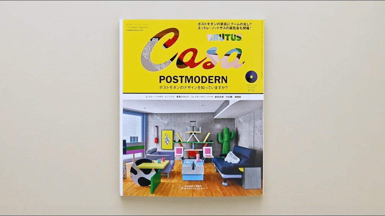 最新号『POSTMODERN ポストモダンのデザインを知っていますか？』発売