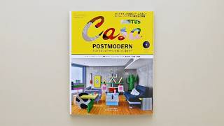 最新号『POSTMODERN ポストモダンのデザインを知っていますか？』発売