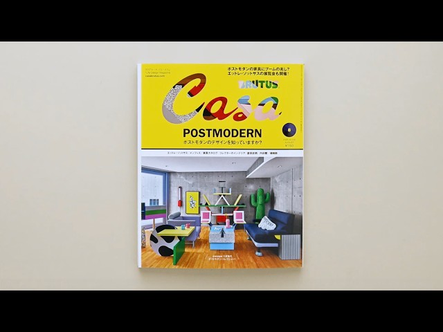 最新号『POSTMODERN ポストモダンのデザインを知っていますか？』発売