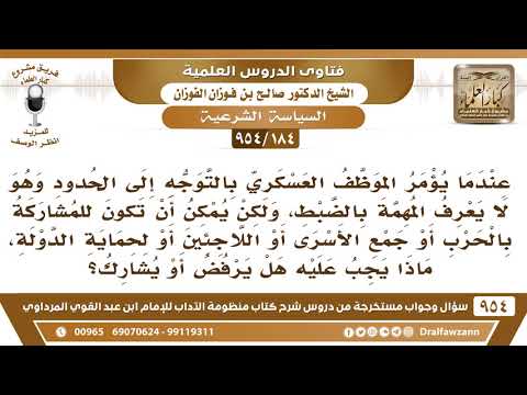 [184 -954] عندما يؤمر الموظف العسكري بالتوجه إلى الحدود وهو لا يعرف المهمة هل يجب عليه الطاعة؟