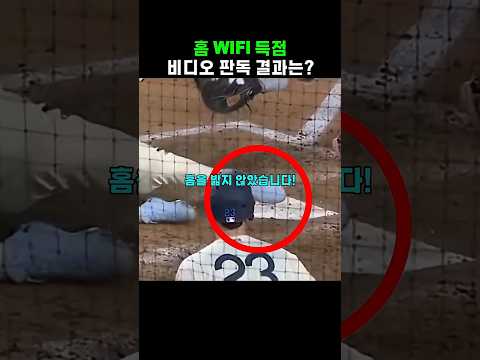 무선연결 득점인정 #야구 thumbnail