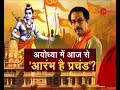 Zee News live from Jhunki Ghat in Ayodhya - YouTube