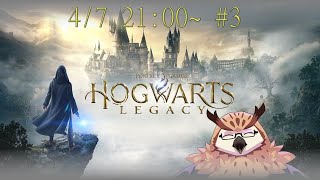 【Hogwarts Legacy】 魔法学校に入学します。 #3