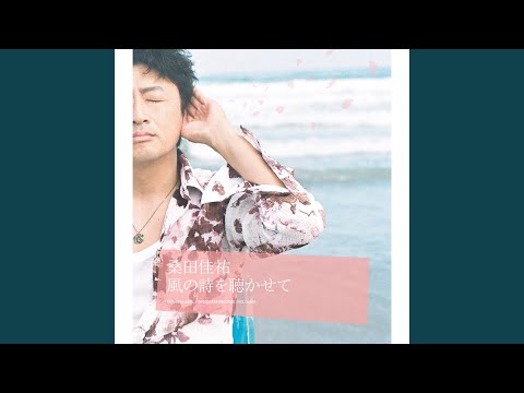 Keisuke Kuwata - 風の詩を聴かせて - Kaze no Uta wo Kikasete