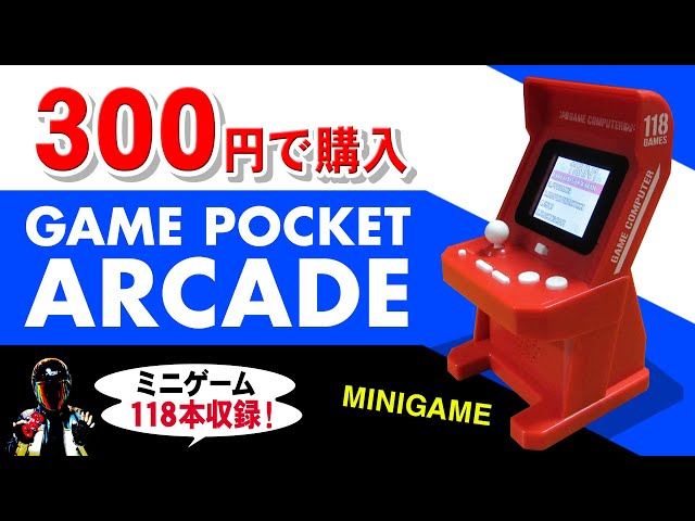 POCKET GAME ARCADE アーケード筐体型ミニゲーム機【UFOキャッチャーの
