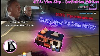 GTA: Vice City - Definitive Edition Прохождение на 100%.  Ice Cream Factory / Фабрика мороженного