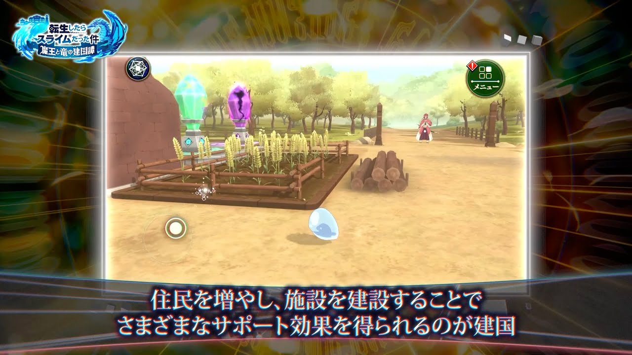 転生したらスライムだった件 魔王と竜の建国譚 まおりゅう 初心者指南動画 建国編 Youtube