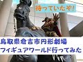 【北斗の拳】ド迫力　等身大の黒王号とラオウ