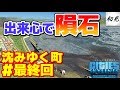 【シティーズスカイライン】実況 沈みゆく町#最終回 平和な街に出来心で隕石を落とす【Cities: Skylines】