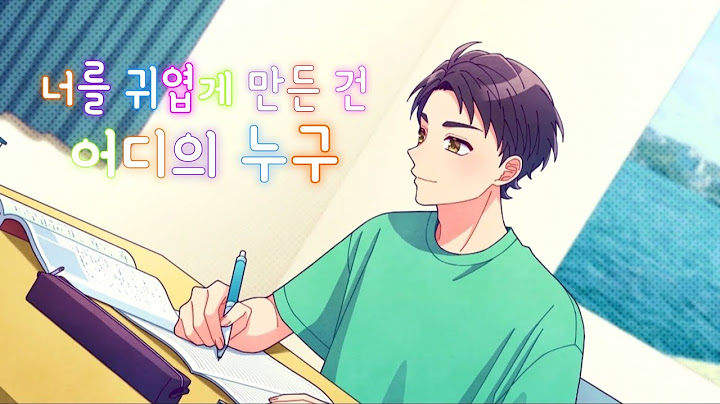 [한국어번역]너를 귀엽게 만든 건 어디의 누구(君を可愛く させたのはど このどいつ) 시라나미 나기사(白波渚) (CV. 에노키 준야 榎木淳弥)_Honeyworks