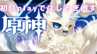 本編 #16 稲妻編 #初見実況 今からはじめる原神❣海獣がはしゃぎ倒す🐋🤍 #ゲーム実況 Part16 #ケモノ系VTuber #原神 #gennsinn #女性配信者 #もふもふ #海獣