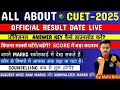 Cuet-2o25 Result DATE LIVE प्रॉविज़नल Answer Key कैसे डाउनलोड करें? कितना मार्क्स घटेंगे/बढ़ेंगे?
