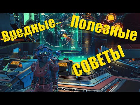 Хитрости и полезности No Man's Sky