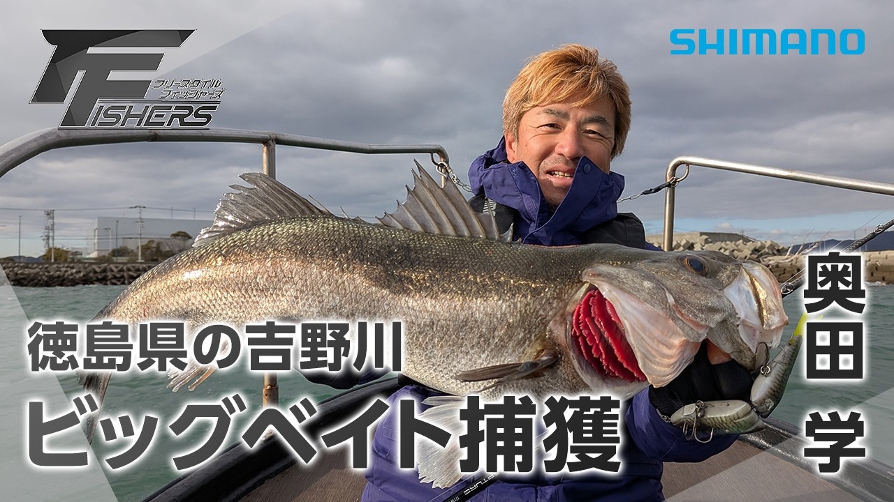 Freestyle Fishers #005 Tokushima / Big Bait Seabass - YouTube