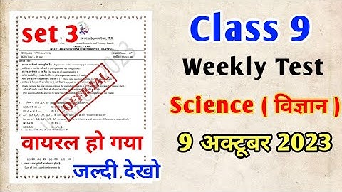 Class 9 Science Weekly Test Question paper || Jac Board Class 9 science set 3