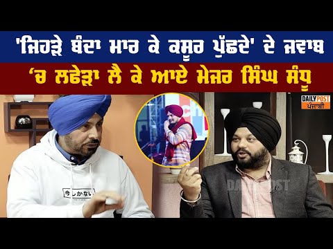 ਸੁਣੋ ਕਿਹੜੇ ‘ਬਦਤਮੀਜ਼’ ਪੰਜਾਬੀ ਗਾਇਕ ਲਈ Slap Series ਲੈ ਕੇ ਆਏ ਮੇਜਰ ਸਿੰਘ ਸੰਧੂ