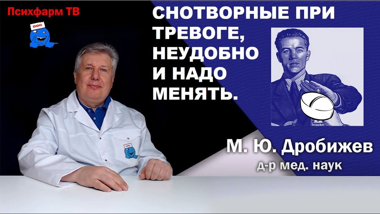 Снотворные при тревоге, неудобно и надо менять.