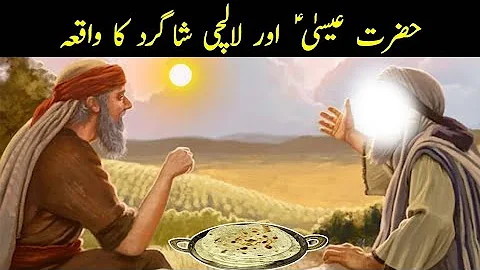 Hazrat isa aur lalchi shagird ka waqia/Hazrat isa alaihis salam ki kahni/Hazrat isa/@Rohil voice