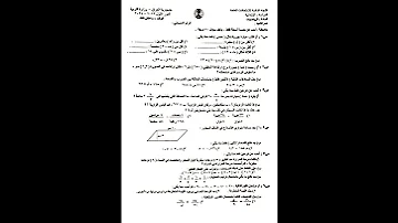 اسئلة الرياضيات للصف السادس الابتدائي 2024 