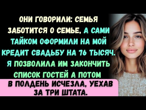 Семья подписала контракт на свадьбу стоимостью $76 000 на моё имя —а потом назвала меня неблагодарны