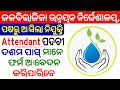 Watershed Department recruitment 2023 | Office Attendant posts | 10th pass job