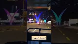 رقت عيناي شوقا لحبيبي رسول الله #المدينة_المنورة