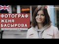 Женя Басырова: сложности языковой адаптации в Англии, дети-билингвы, отношения с британцами