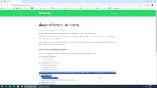 แจ้ง สิ้นสุดการให้บริการ LINE Notify