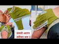 Trending Sleeves Designs| Comfortable Ruffle Sleeve Design Designs Cutting & Stitching|रफल काउल बाजू