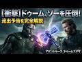 アベンジャーズ：ドゥームズデイ予告編が流出！ロダジュ版ドクター・ドゥームの正体とキャプテン・アメリカ復帰の真相…！【シネマコン2026速報】 #アベンジャーズ #ドゥームズデイ #マーベル